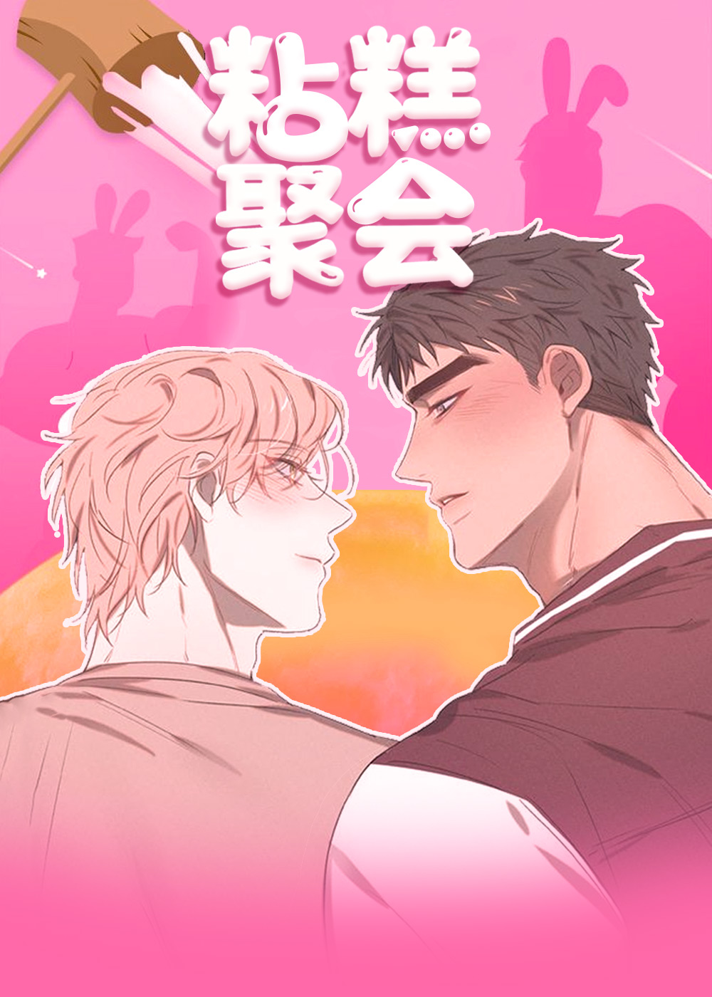 打糕咚漫画怎么看