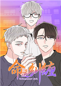 命运纠缠漫画在线观看