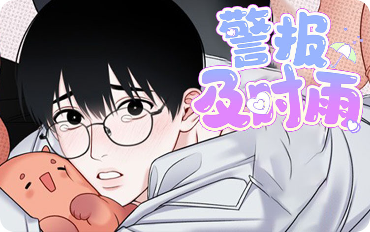 什么漫画软件可以看应声入网