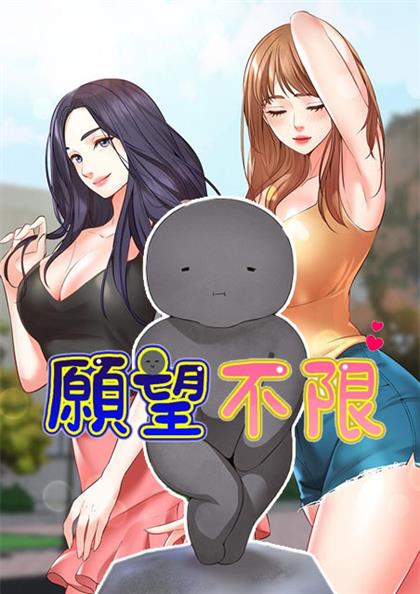 愿望免费漫画的作者