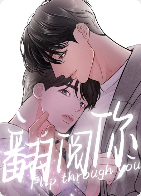 翻阅你漫画APP