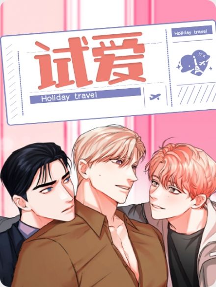 试爱上上签免费观看完整漫画